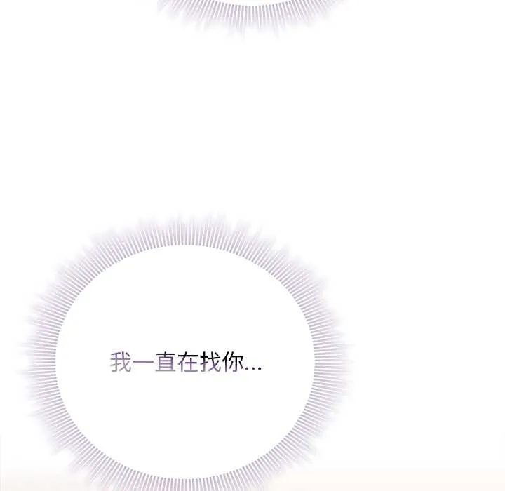 请弄臟我的女朋友 第36話 第121页