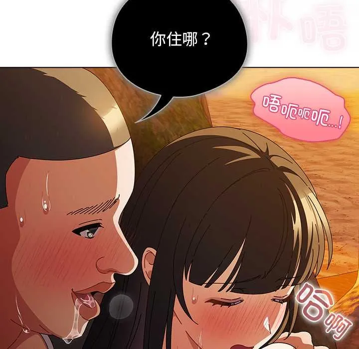 请弄臟我的女朋友 第36話 第86页