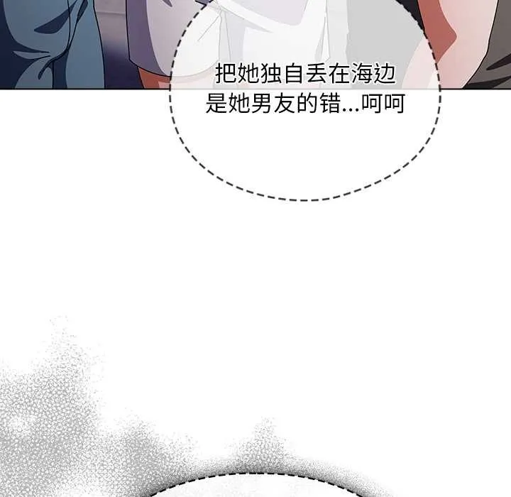 请弄臟我的女朋友 第36話 第18页