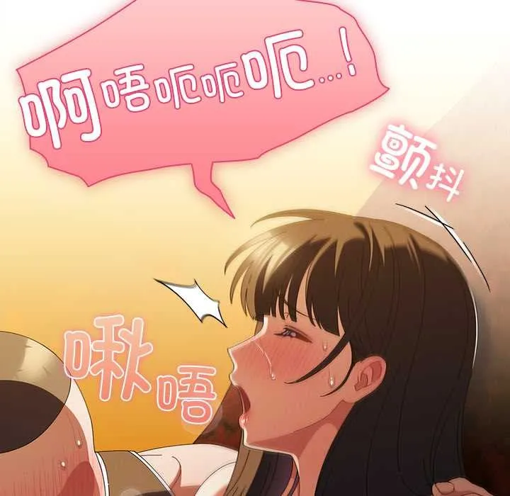 请弄臟我的女朋友 第36話 第72页