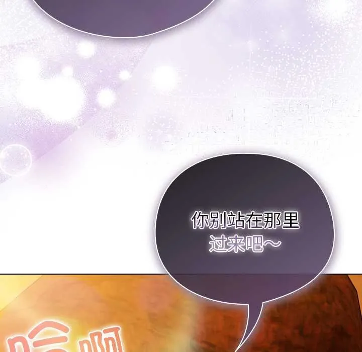 请弄臟我的女朋友 第36話 第140页
