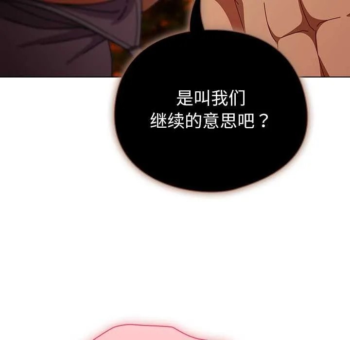 请弄臟我的女朋友 第36話 第71页