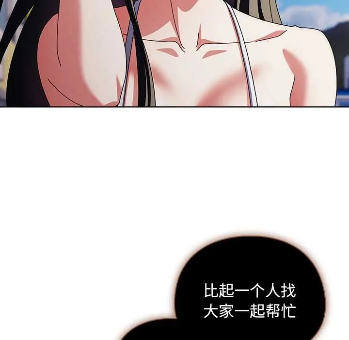 请弄臟我的女朋友 第36話 第22页