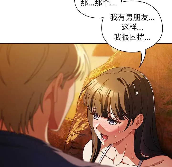 请弄臟我的女朋友 第36話 第45页