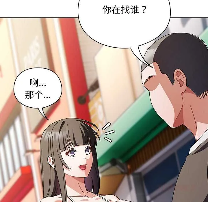 请弄臟我的女朋友 第36話 第9页