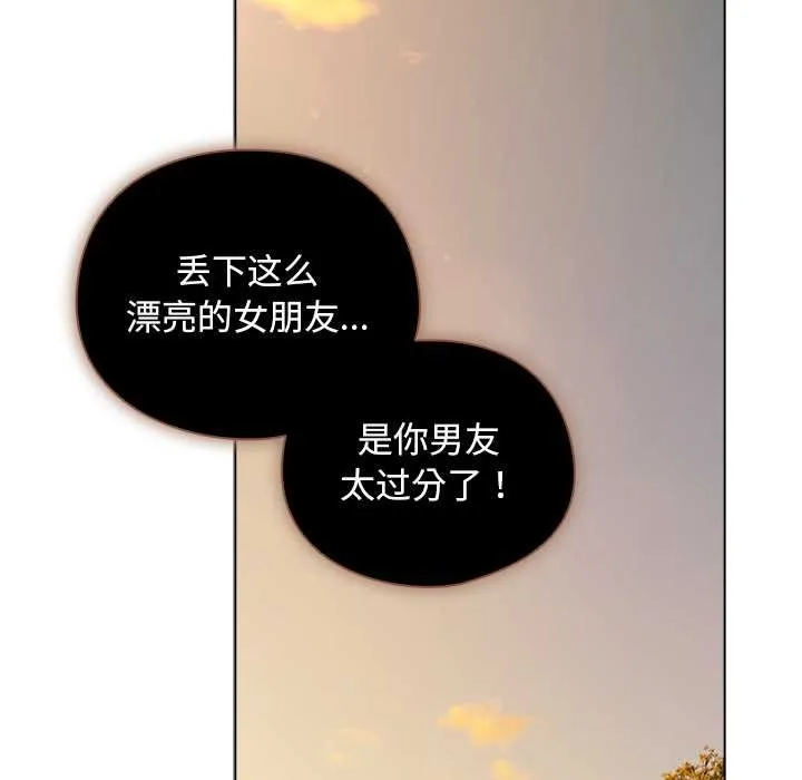 请弄臟我的女朋友 第36話 第35页