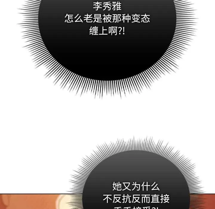 请弄臟我的女朋友 第36話 第59页