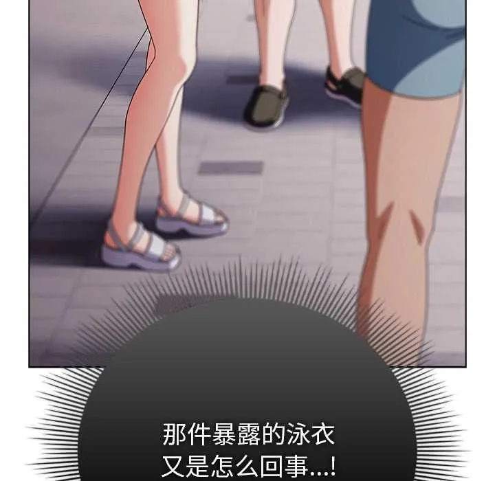 请弄臟我的女朋友 第36話 第7页