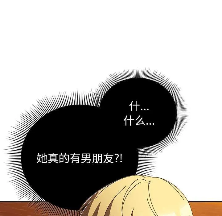 请弄臟我的女朋友 第36話 第134页