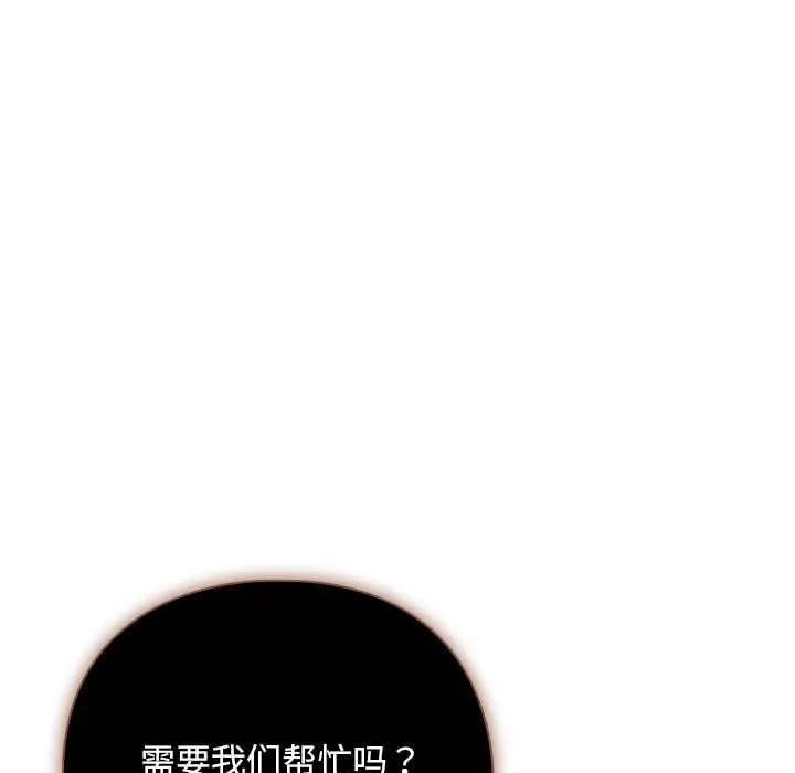 请弄臟我的女朋友 第36話 第20页