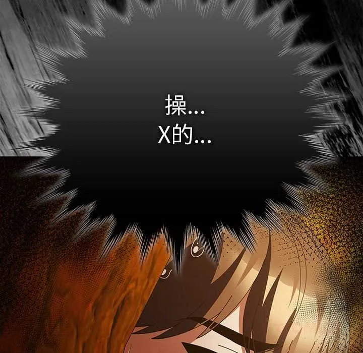 请弄臟我的女朋友 第36話 第81页