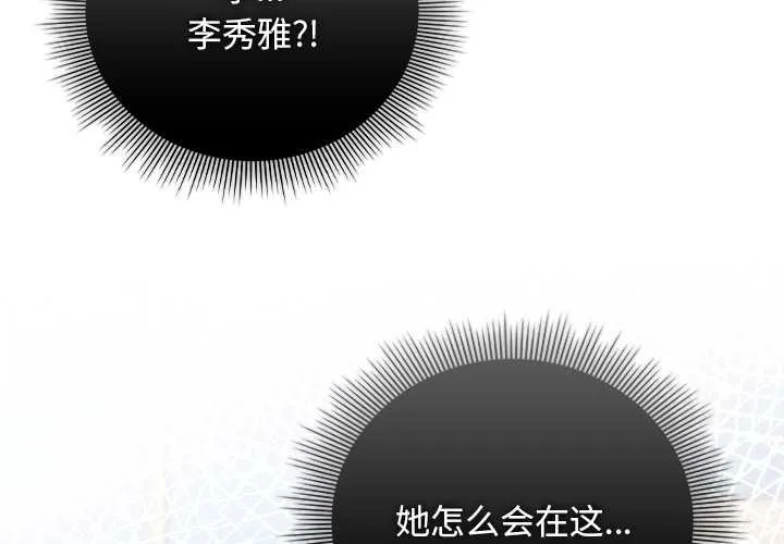 请弄臟我的女朋友 第36話 第2页