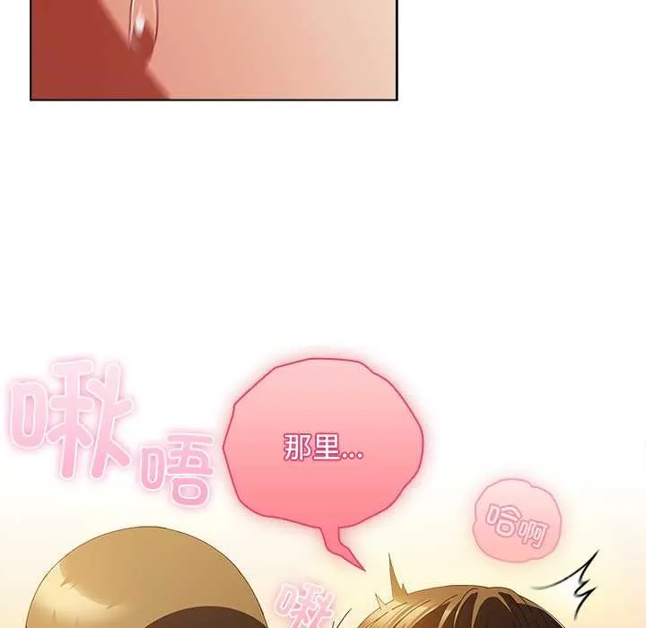 请弄臟我的女朋友 第36話 第66页