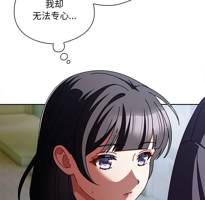 请弄臟我的女朋友 第19話 第95页