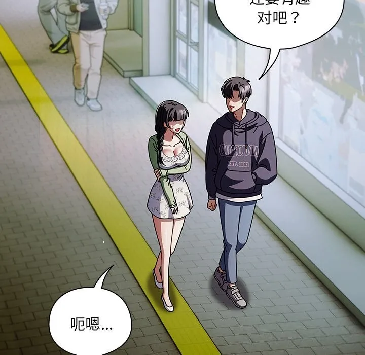 请弄臟我的女朋友 第19話 第93页