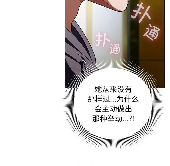 请弄臟我的女朋友 第19話 第143页
