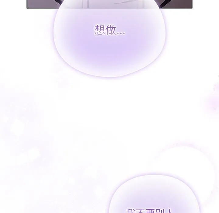 请弄臟我的女朋友 第19話 第133页