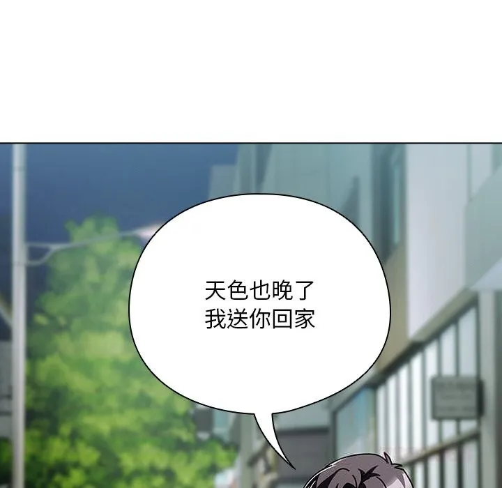 请弄臟我的女朋友 第19話 第101页