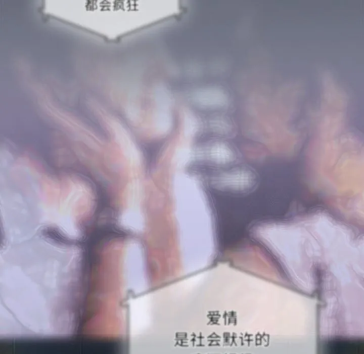 请弄臟我的女朋友 第19話 第70页