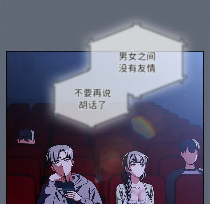 请弄臟我的女朋友 第19話 第72页