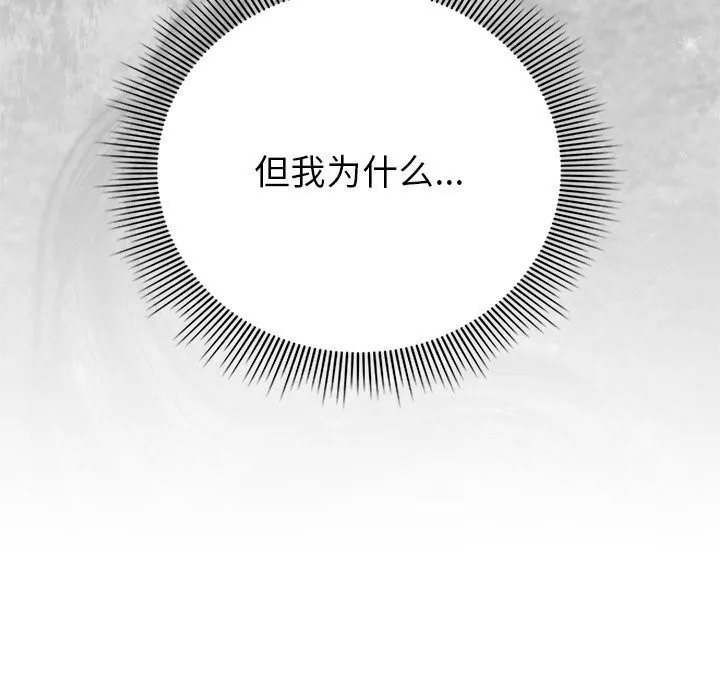 请弄臟我的女朋友 第19話 第107页