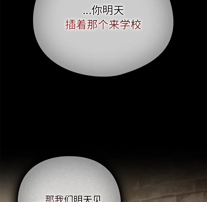 请弄臟我的女朋友 第19話 第16页