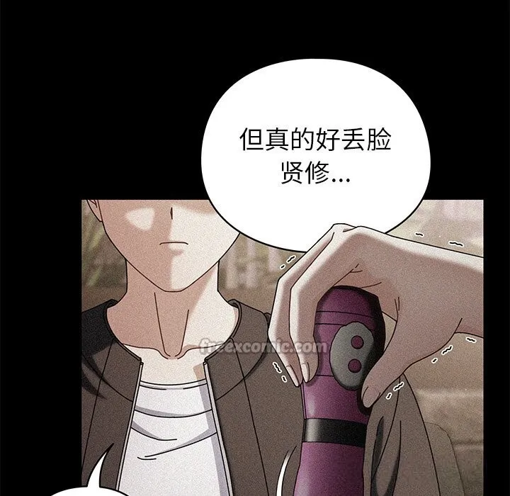 请弄臟我的女朋友 第19話 第14页