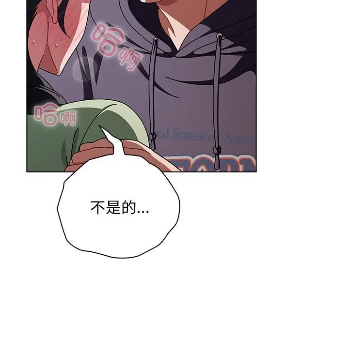 请弄臟我的女朋友 第19話 第126页