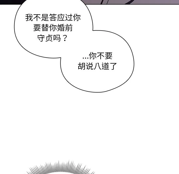 请弄臟我的女朋友 第19話 第141页