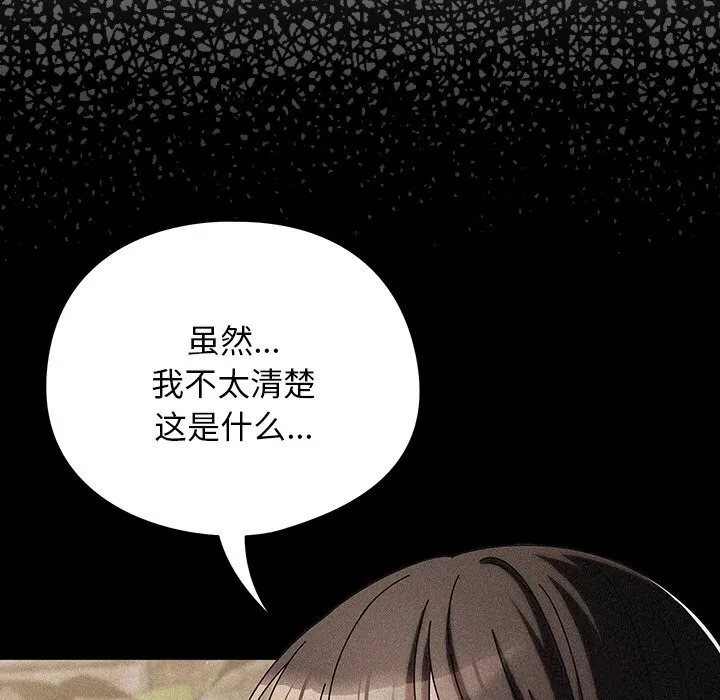 请弄臟我的女朋友 第19話 第11页