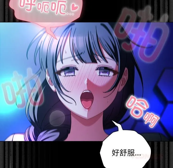 请弄臟我的女朋友 第19話 第56页