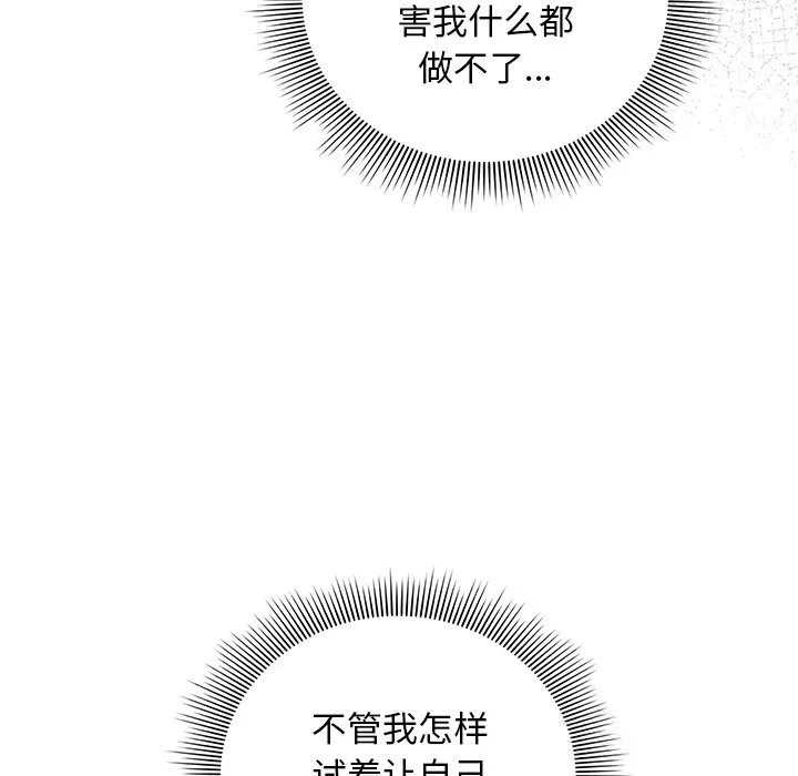 请弄臟我的女朋友 第19話 第98页