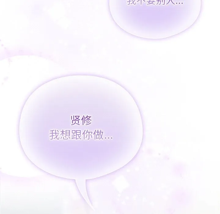 请弄臟我的女朋友 第19話 第134页
