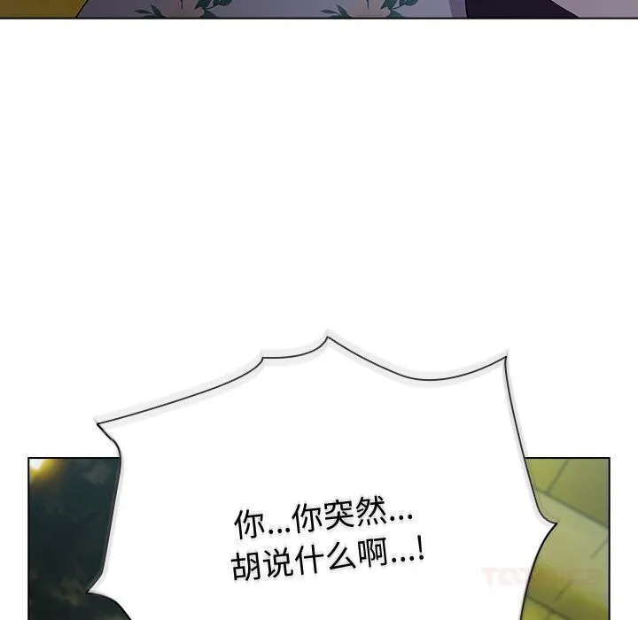 请弄臟我的女朋友 第19話 第137页