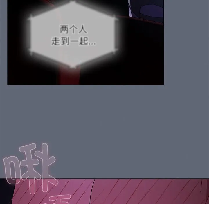 请弄臟我的女朋友 第19話 第76页