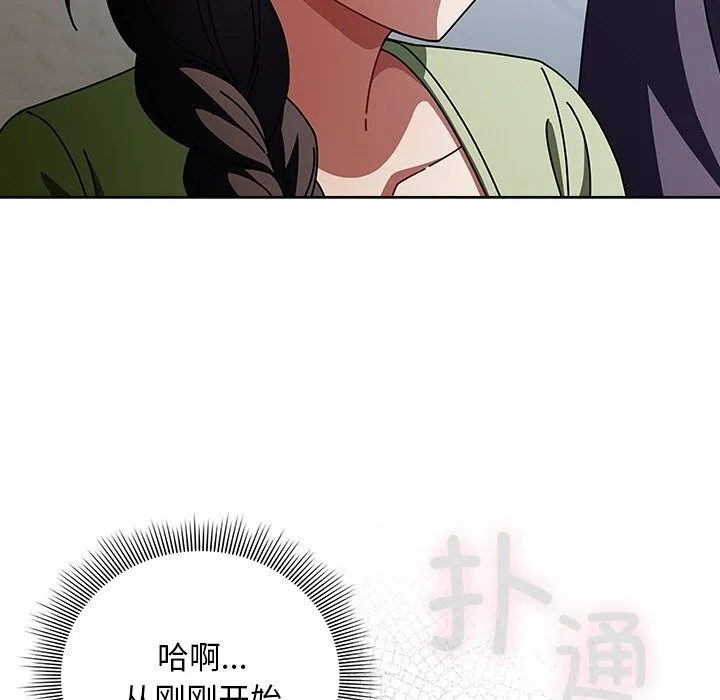请弄臟我的女朋友 第19話 第96页