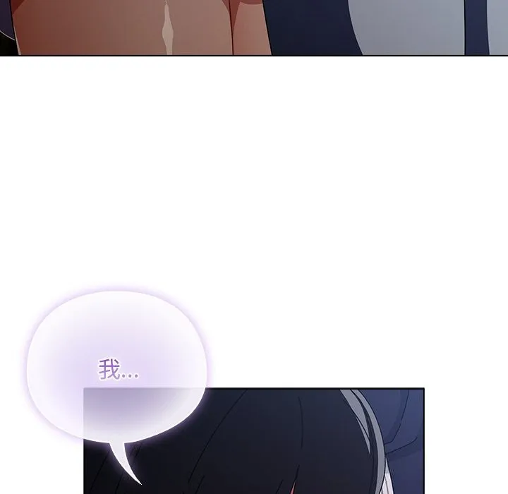 请弄臟我的女朋友 第19話 第147页