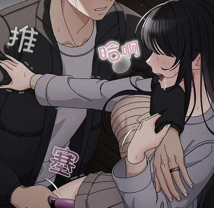 请弄臟我的女朋友 第19話 第20页