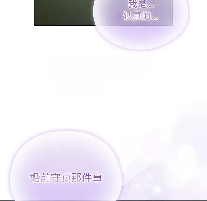 请弄臟我的女朋友 第19話 第149页