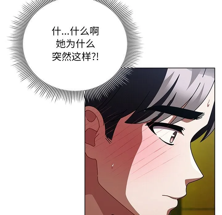 请弄臟我的女朋友 第19話 第142页