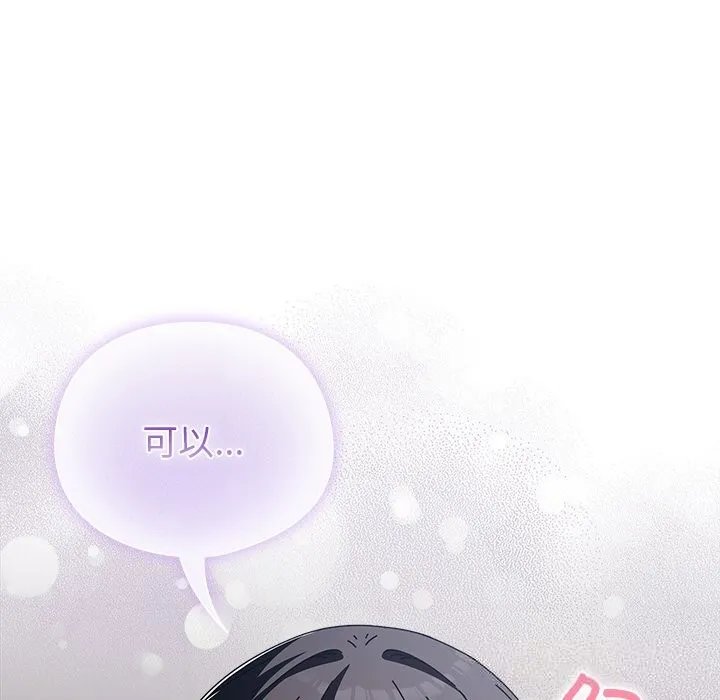 请弄臟我的女朋友 第19話 第122页