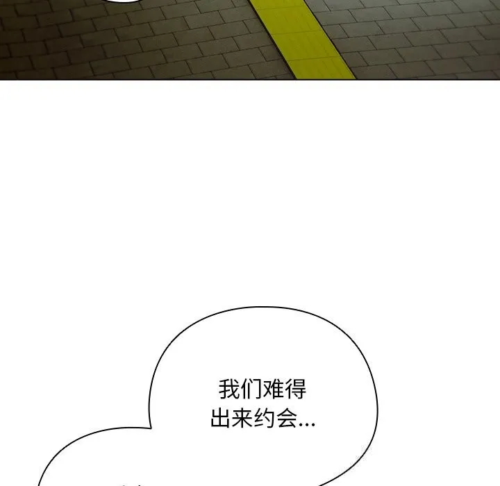 请弄臟我的女朋友 第19話 第94页