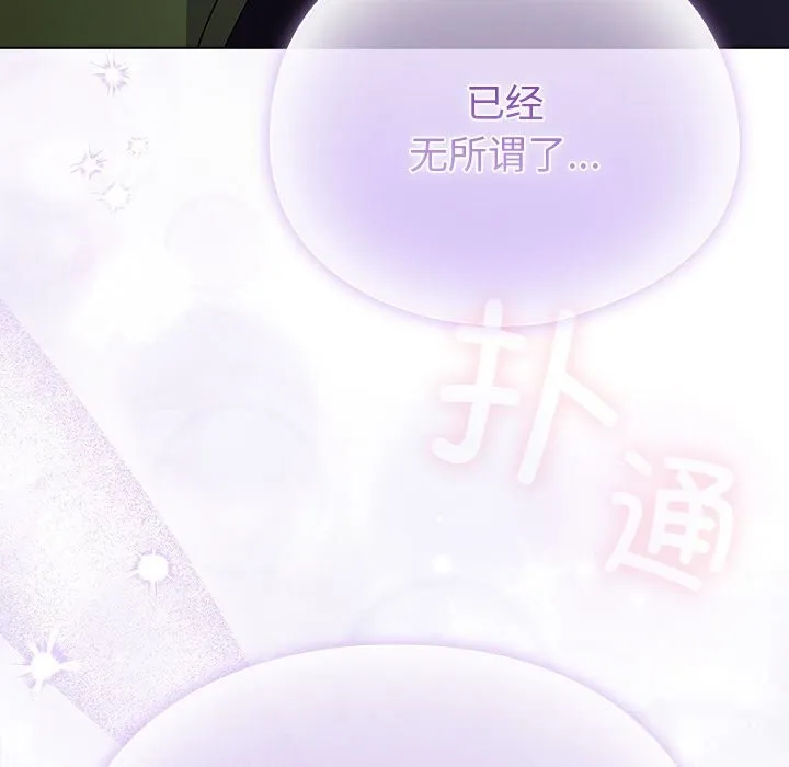 请弄臟我的女朋友 第19話 第151页