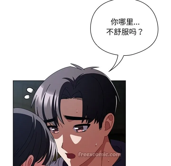 请弄臟我的女朋友 第19話 第125页