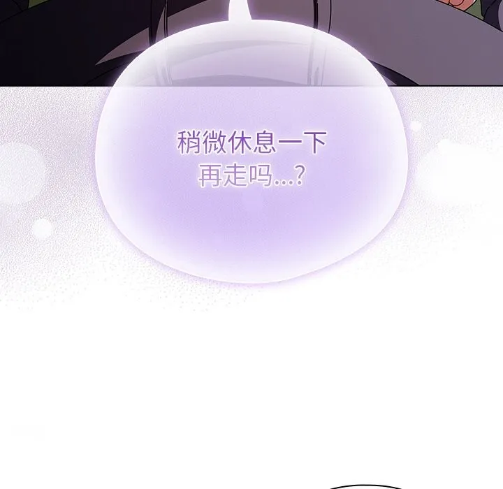 请弄臟我的女朋友 第19話 第124页