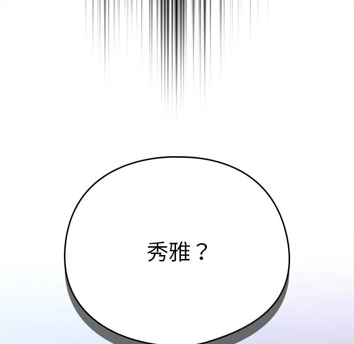 请弄臟我的女朋友 第19話 第58页