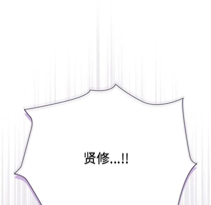 请弄臟我的女朋友 第19話 第144页