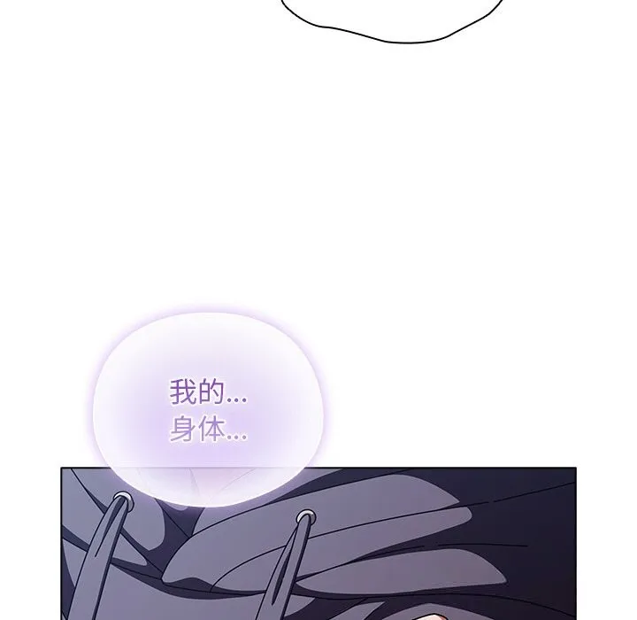 请弄臟我的女朋友 第19話 第120页