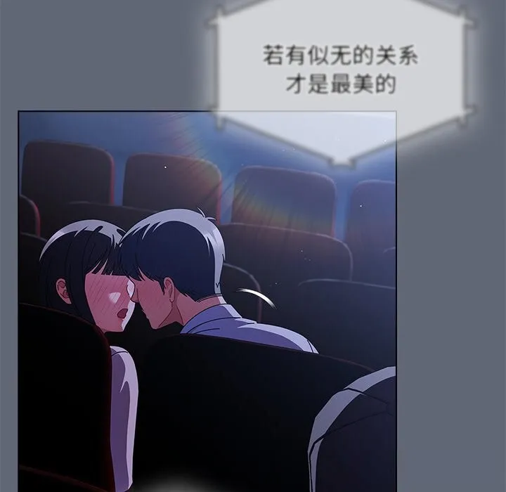 请弄臟我的女朋友 第19話 第75页