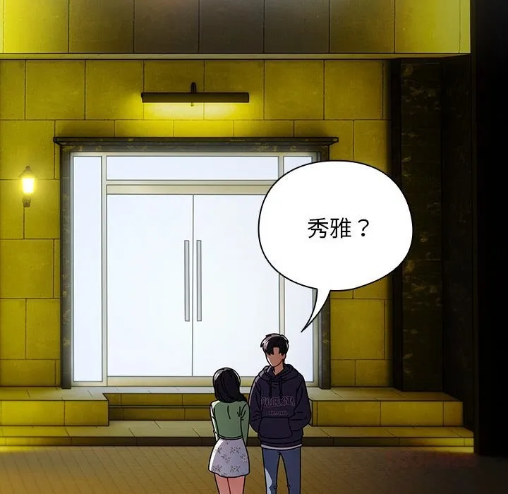 请弄臟我的女朋友 第19話 第110页